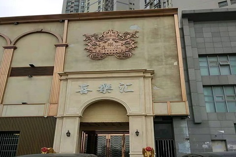 咸宁喜乐汇KTV消费价格