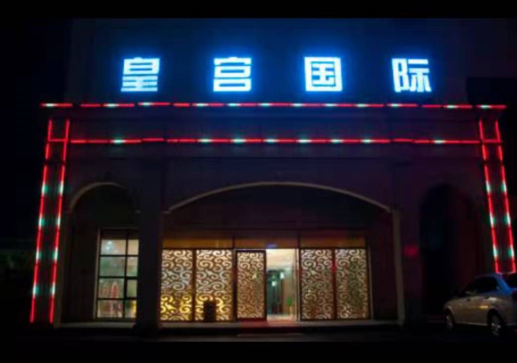 咸宁皇宫KTV消费点评