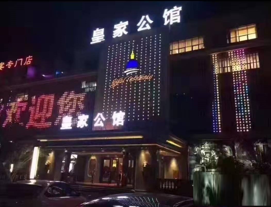 咸宁皇家公馆KTV消费点评