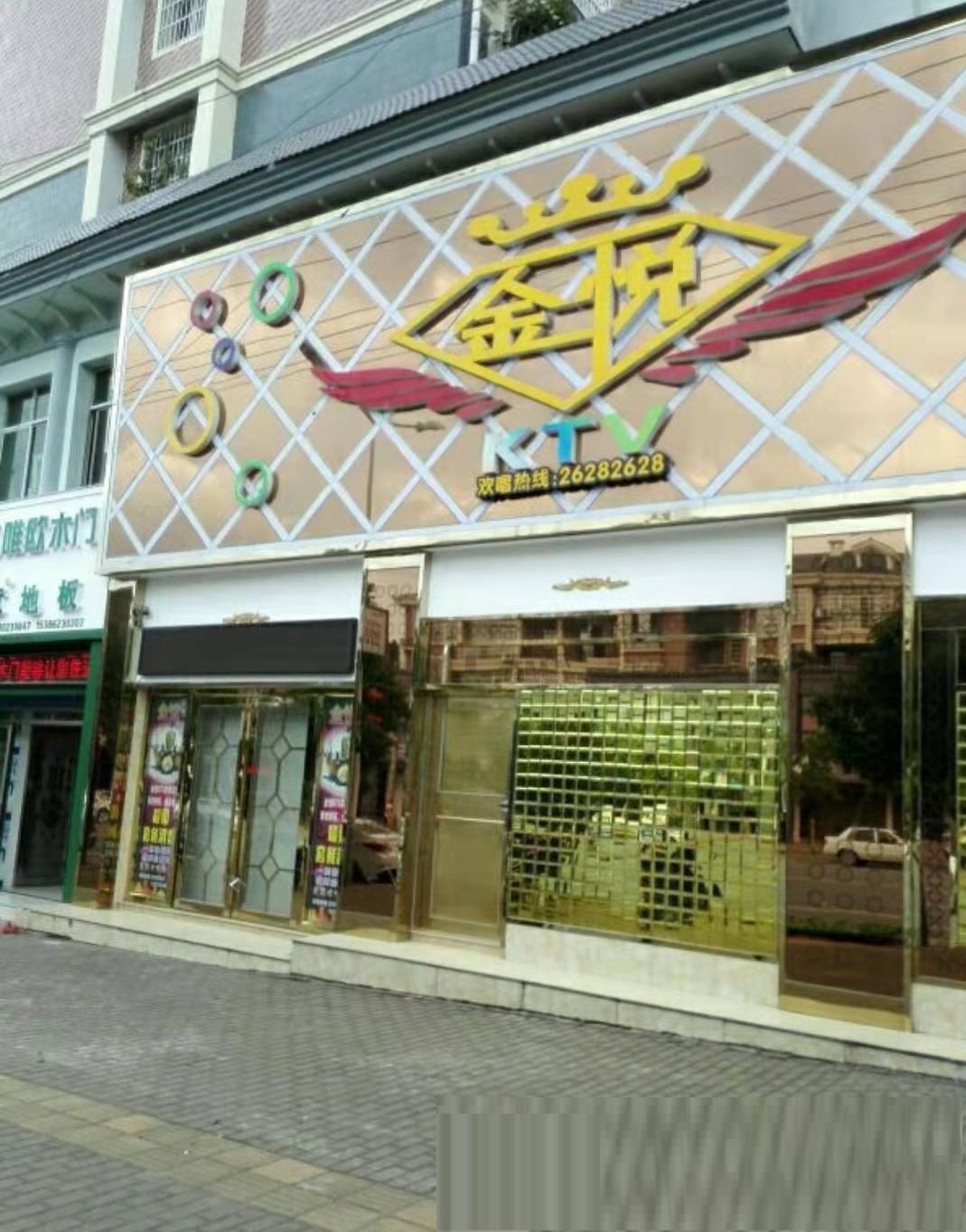 咸宁金悦KTV消费点评