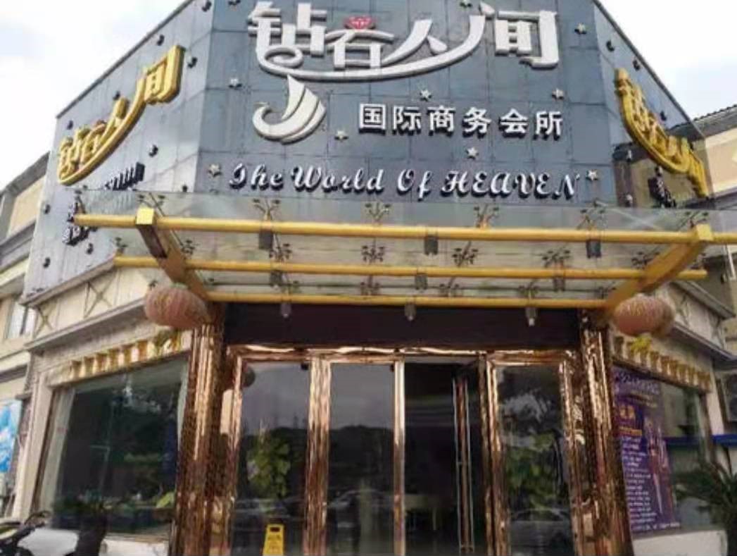 咸宁钻石人间KTV消费点评